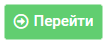 перейти
